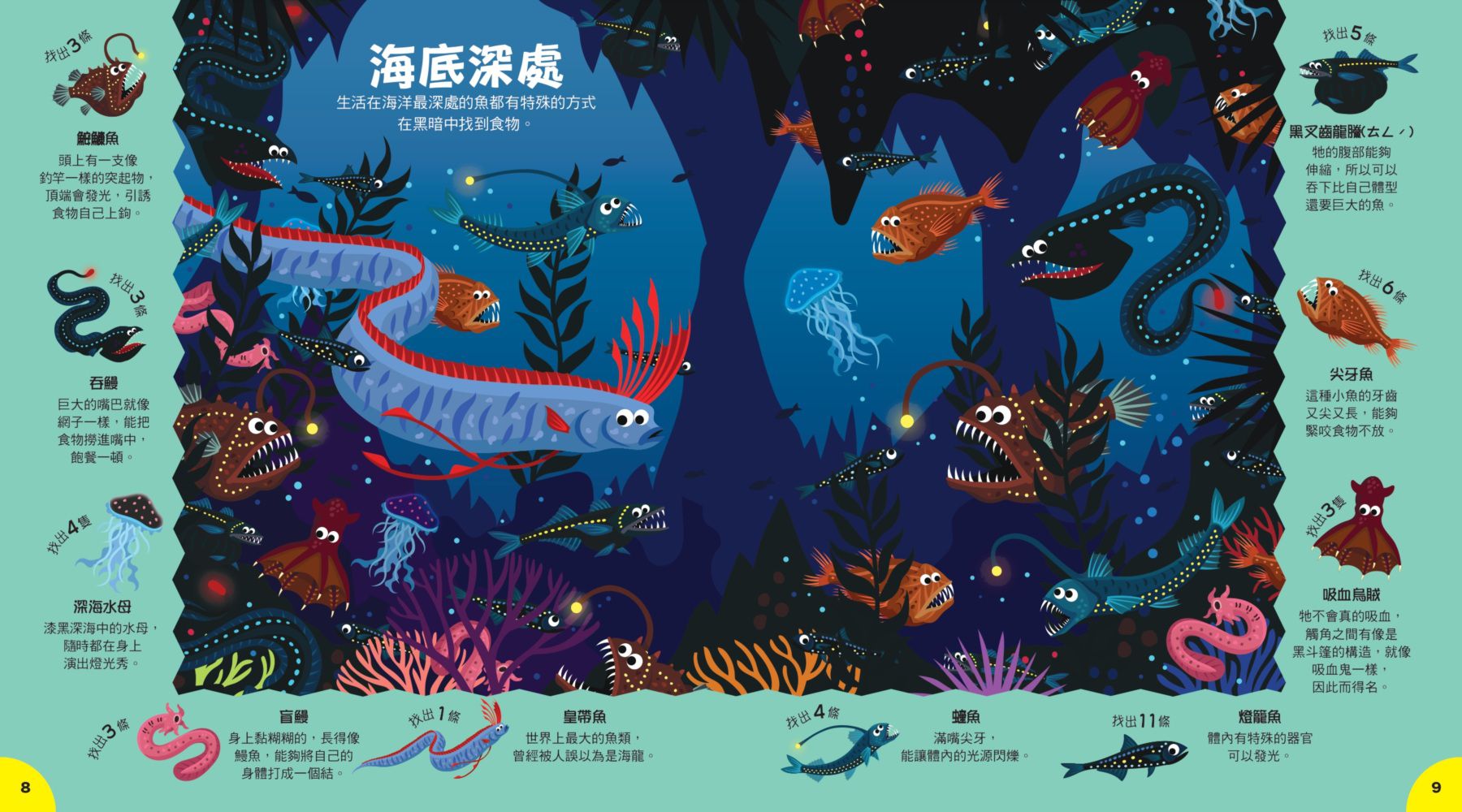 小偵探找一找-2：海洋生物在哪裡？