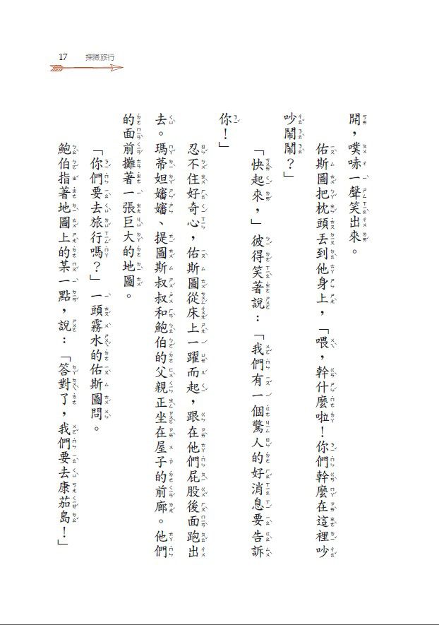 三個問號偵探團2：勇闖恐龍島