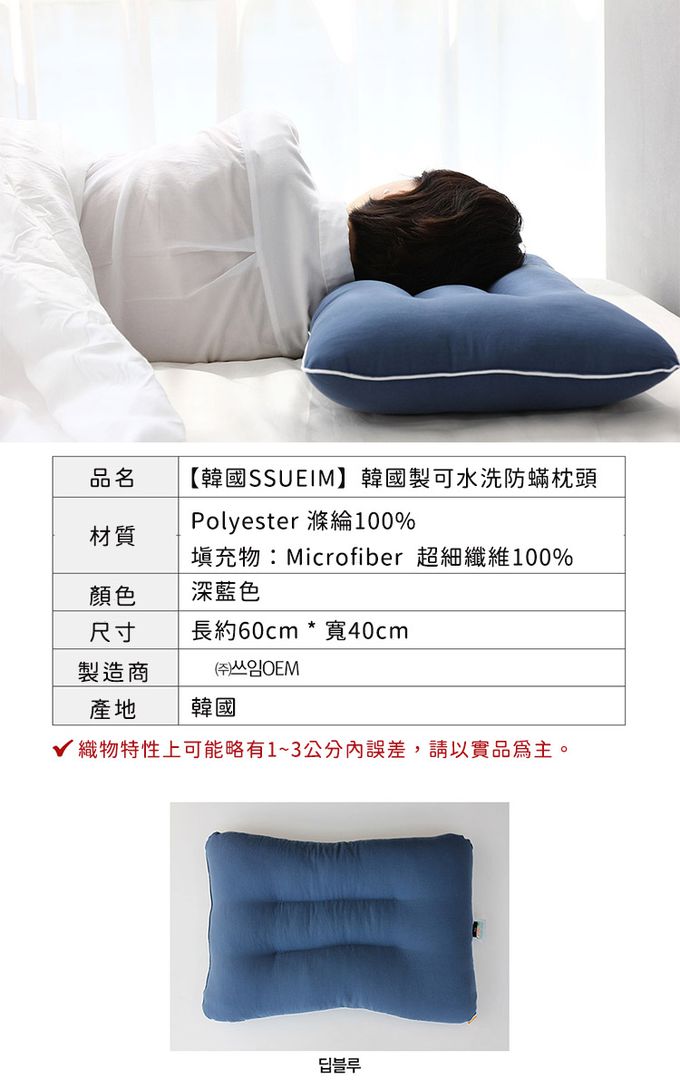 韓國 SSUEIM - 韓國製可水洗防蟎枕頭60x40cm-深藍