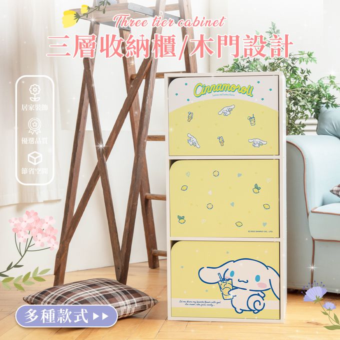收納王妃 - 三麗鷗Sanrio【大耳狗閃耀檸檬】三層櫃 三層木櫃 收納櫃 書櫃 置物櫃 木門櫃