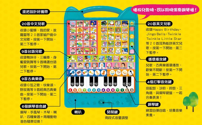 双美生活文創 - 孩子的第一台手提觸控平板：兒歌‧古典樂‧鋼琴-內附歌詞指法書