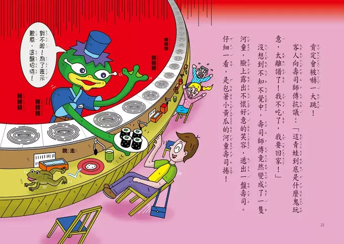 餐廳裡的小妖怪：迴轉過頭壽司店