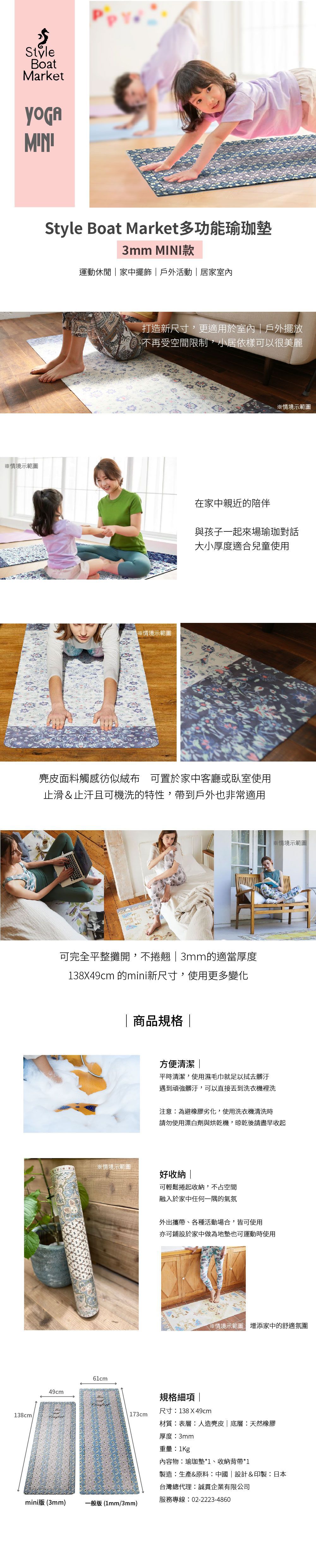 日本 Style Boat Market - 兒童瑜珈墊3mm-藍色花紋 (138*49cm)-8153-012-013-02