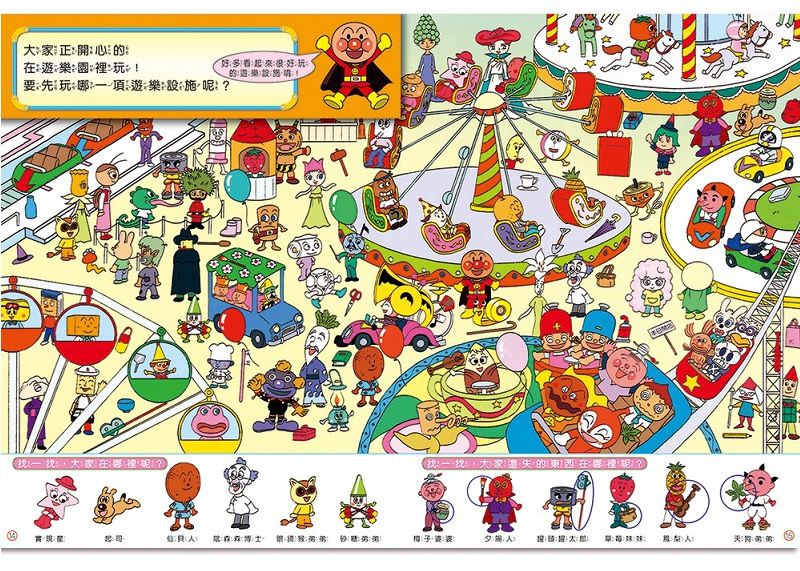 麵包超人找一找 RED