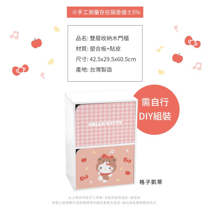 收納王妃 - 三麗鷗【格子帕恰狗】雙層收納櫃 雙層二門櫃雙層櫃 收納櫃 木櫃 書櫃