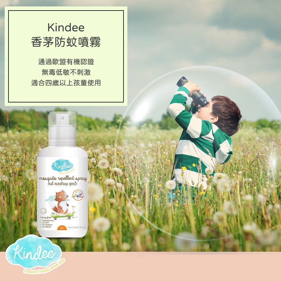 泰國 Kindee - 金蝶幼童香茅植物精油驅蚊噴霧(4+)-60ml