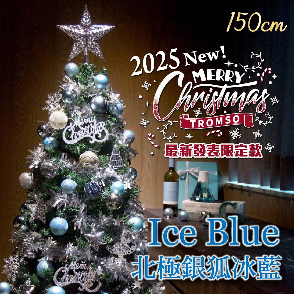 頂級豪華聖誕樹(150cm)-北極銀狐冰藍 (150cm)