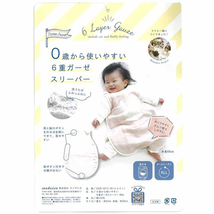 akachan honpo - 0歲起即可使用6層棉紗防踢被-象牙白色 (80cm)