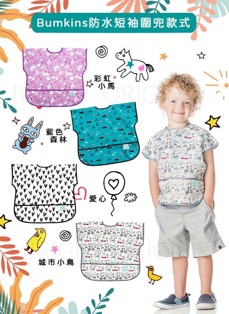 美國 Bumkins - 防水短袖圍兜-藍色森林
