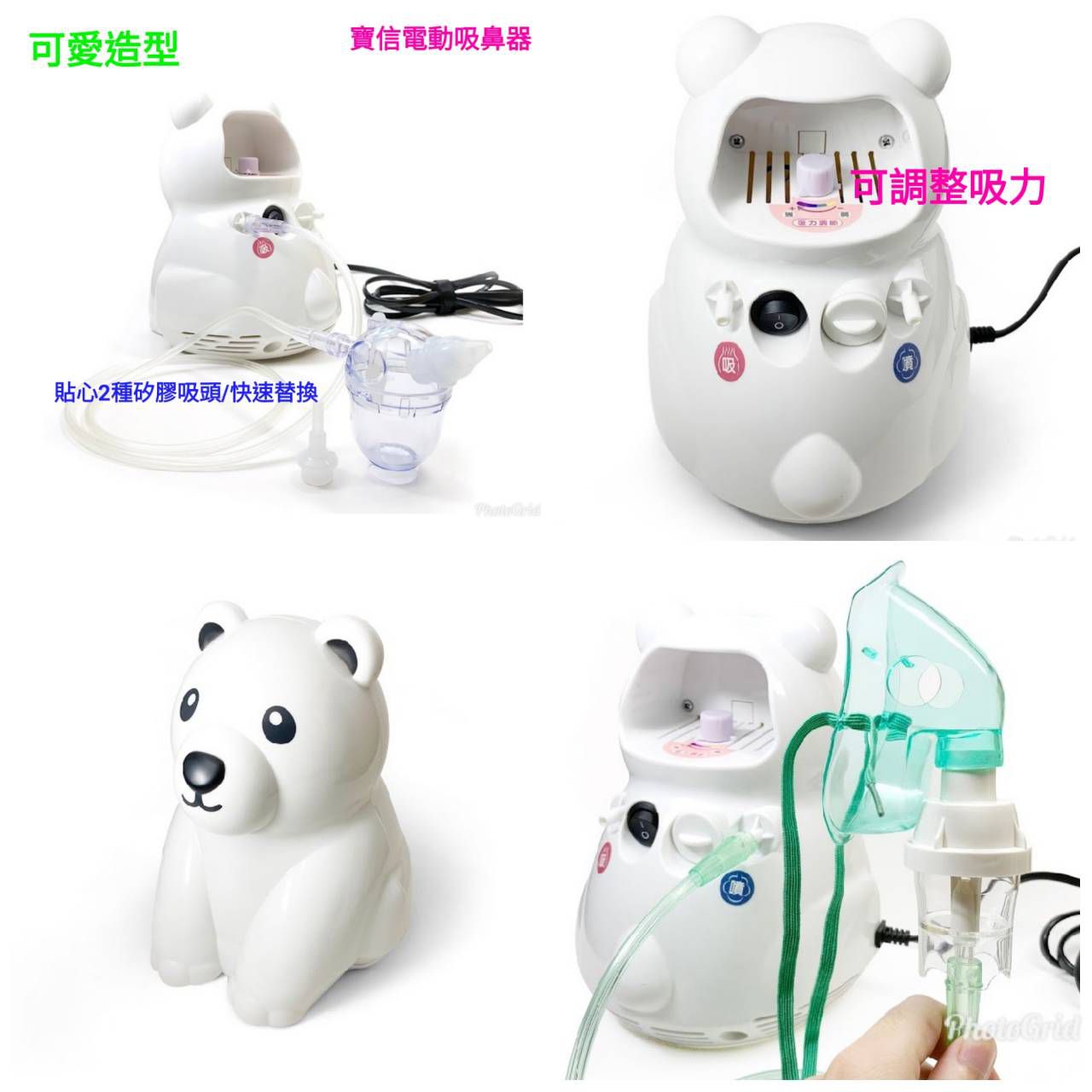 電動吸鼻器，我的好用寶信北極熊機
