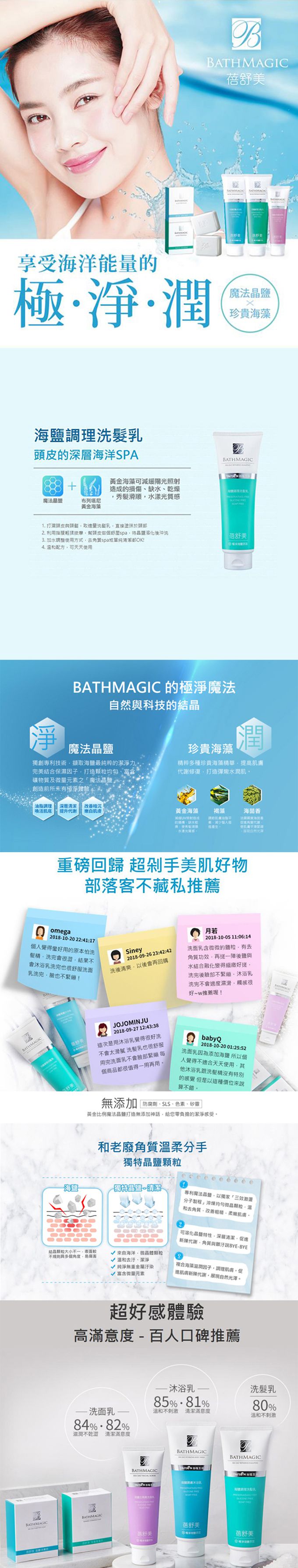 台鹽 - 蓓舒美海鹽調理洗髮乳-超值3條組(250g/條)