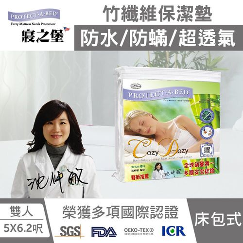 竹纖維床包式保潔墊-雙人 (5x6.2尺 (床墊厚度45公分以內適用))-152x190x45cm