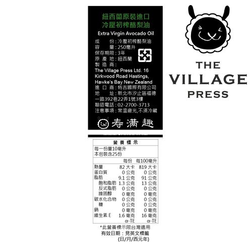 紐西蘭廚神-頂級優惠兩組-級冷壓初黃金酪梨油+蒜香風味橄欖油-250ml*2