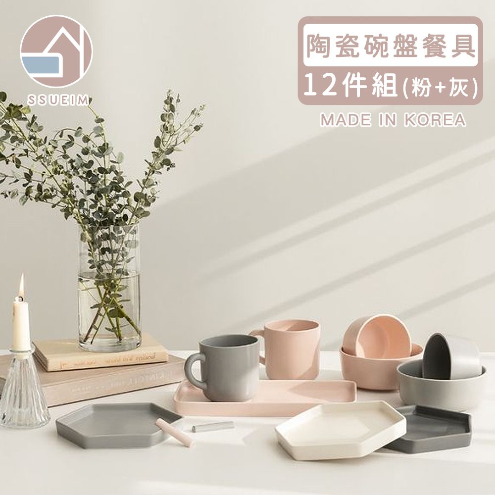 韓國 SSUEIM - Mariebel系列莫蘭迪陶瓷碗盤餐具12件組(粉+灰)