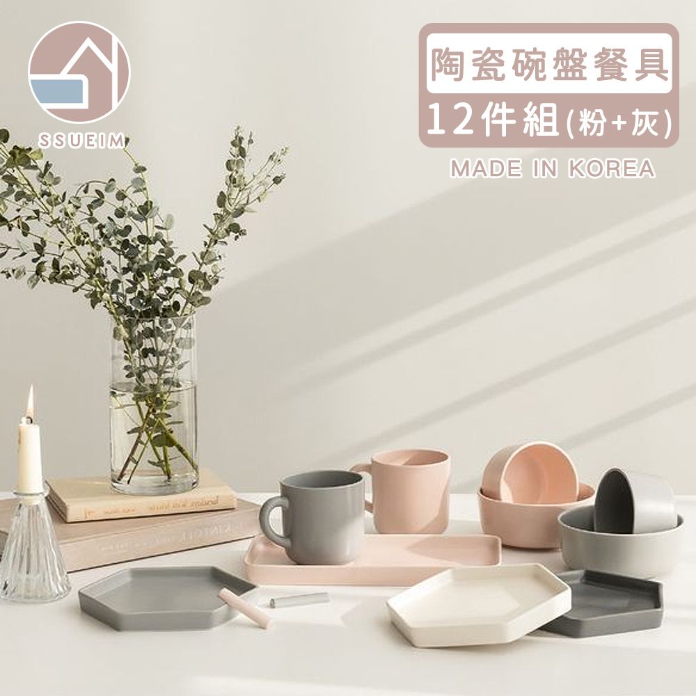 Mariebel系列莫蘭迪陶瓷碗盤餐具12件組(粉+灰)