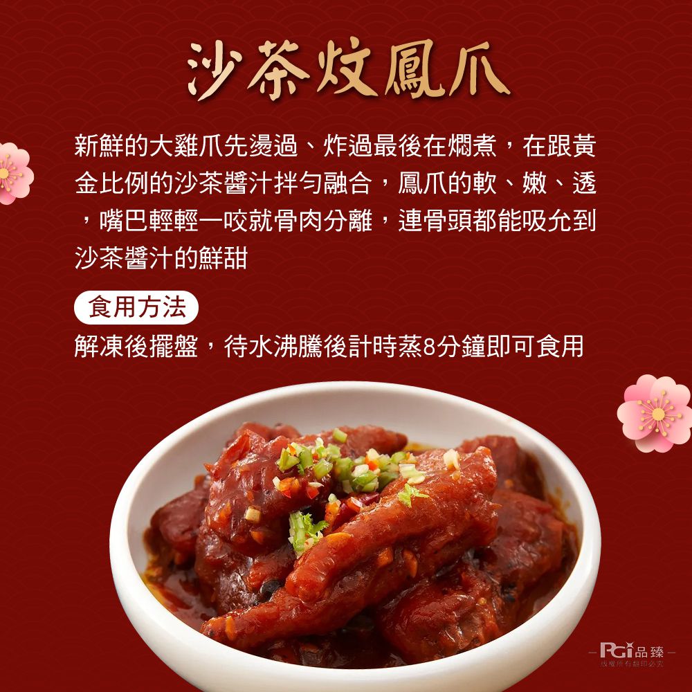 港味年禧饗宴(5道/4人份)-預購-2618g