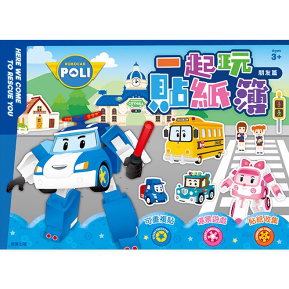 波力一起玩貼紙簿-朋友篇