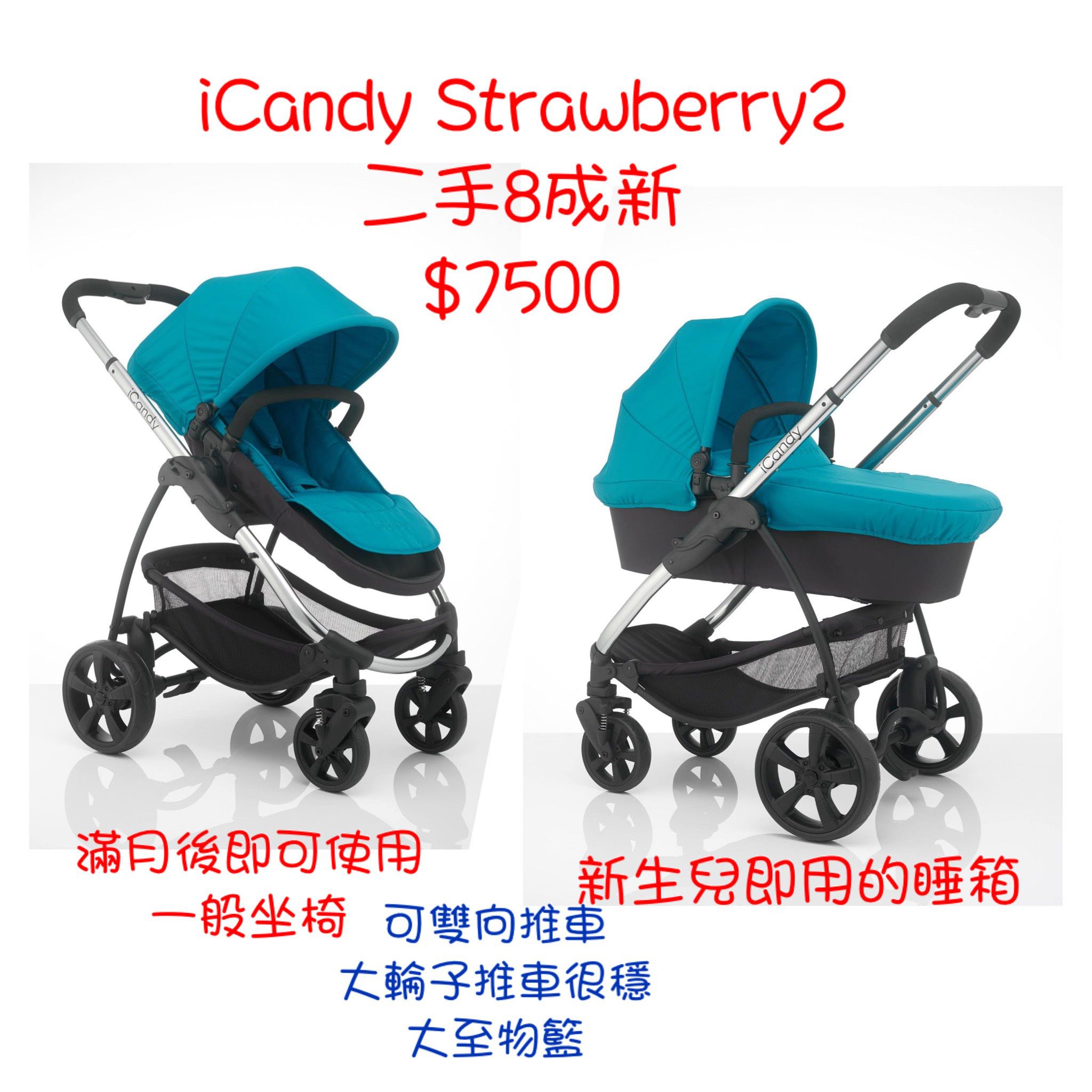 賣二手8成新iCandy strawberry2 藍綠色推車