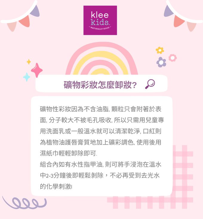 美國 Klee Kids - 花芬仙子彩妝組-紫羅蘭礦物眼影盒(2g)+草莓紅礦物腮紅盒(3.5g)+粉檸檬亮光潤唇膏(4.2g)+寶貝紅亮光潤唇膏(4.2g)+雙頭眼影棒+腮紅刷(共6件)