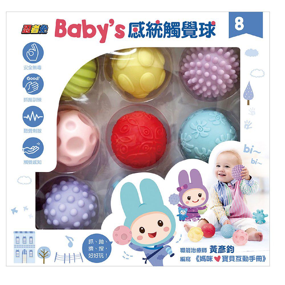 幼福文化 - 忍者兔Baby's 感統觸覺球