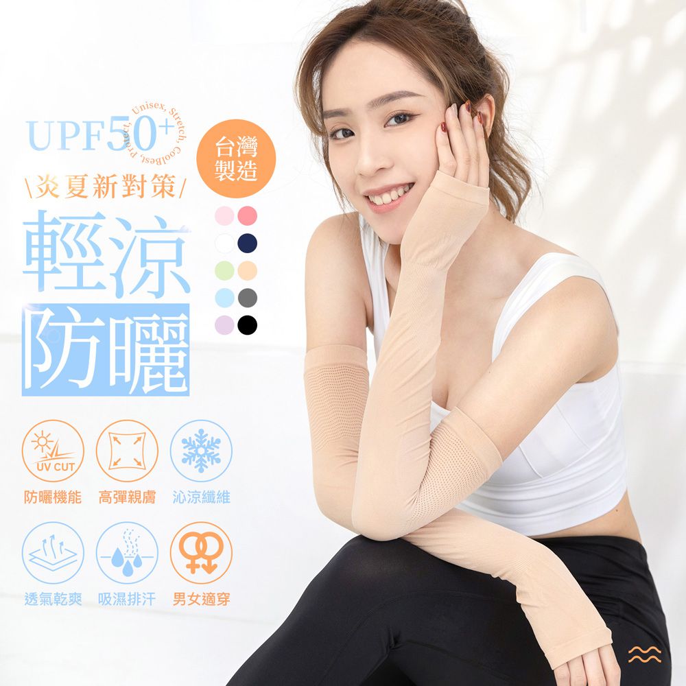 GIAT - UPF50+勁涼彈力防曬袖套(男女適用)-淺粉 (FREE)