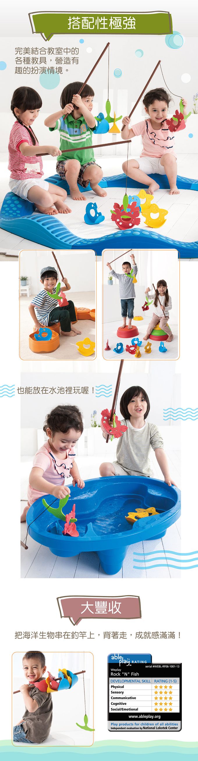 Weplay - 搖擺釣魚樂