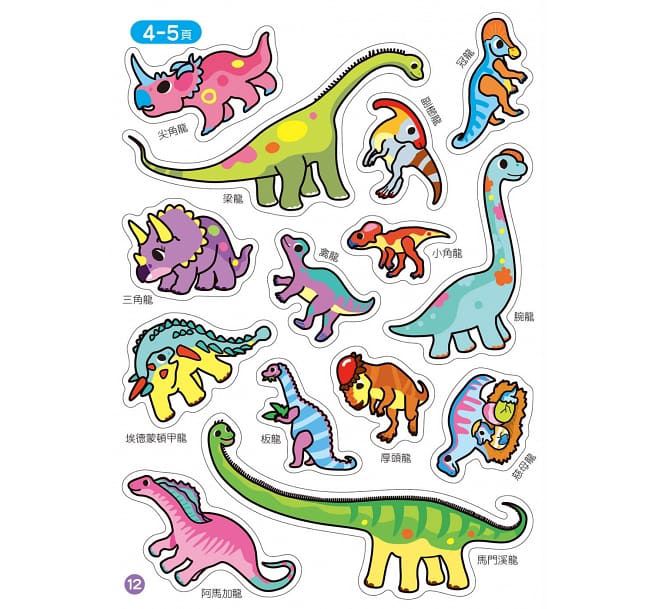 FOOD超人益智遊戲貼紙書-恐龍世界
