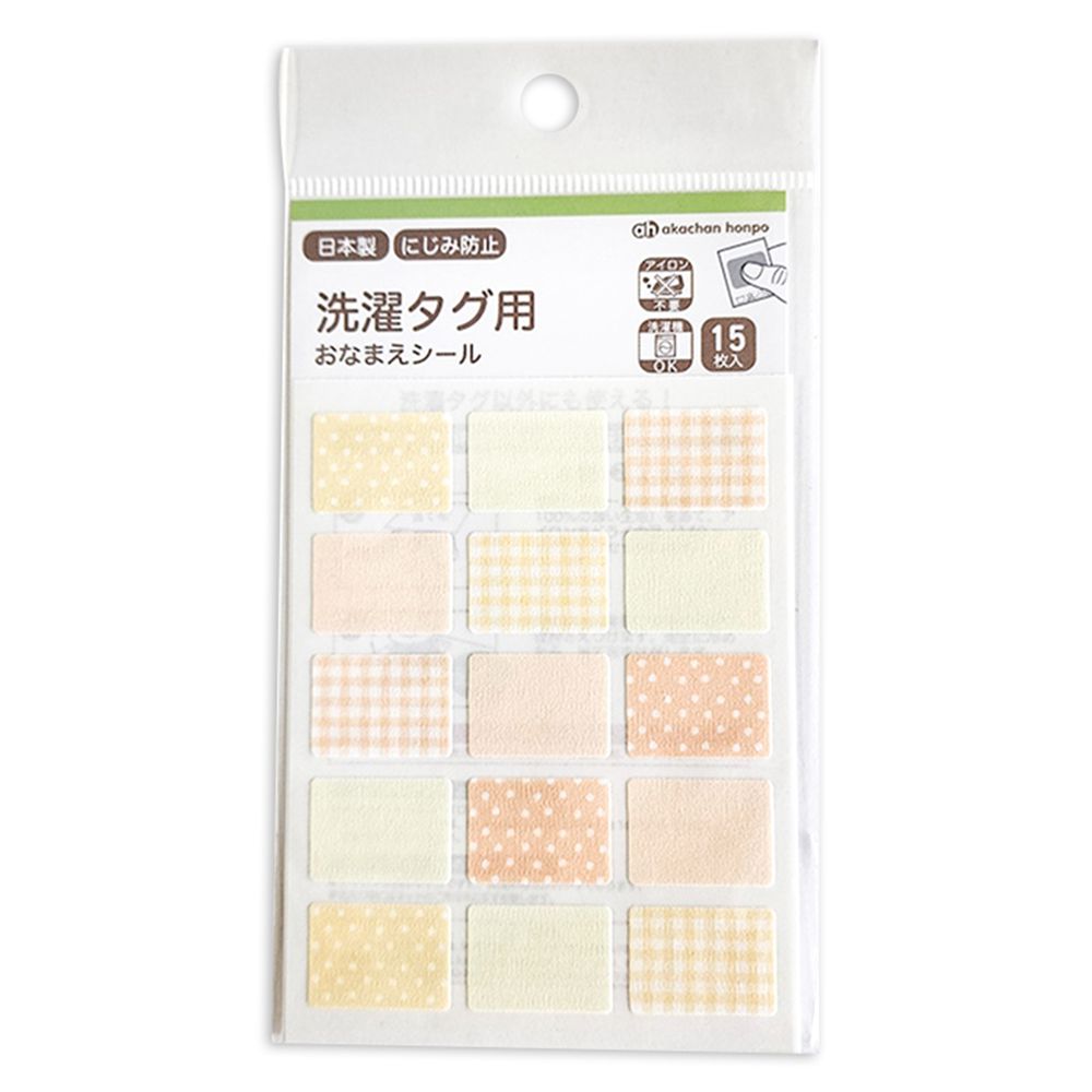 洗標用姓名貼-黃色-15張入