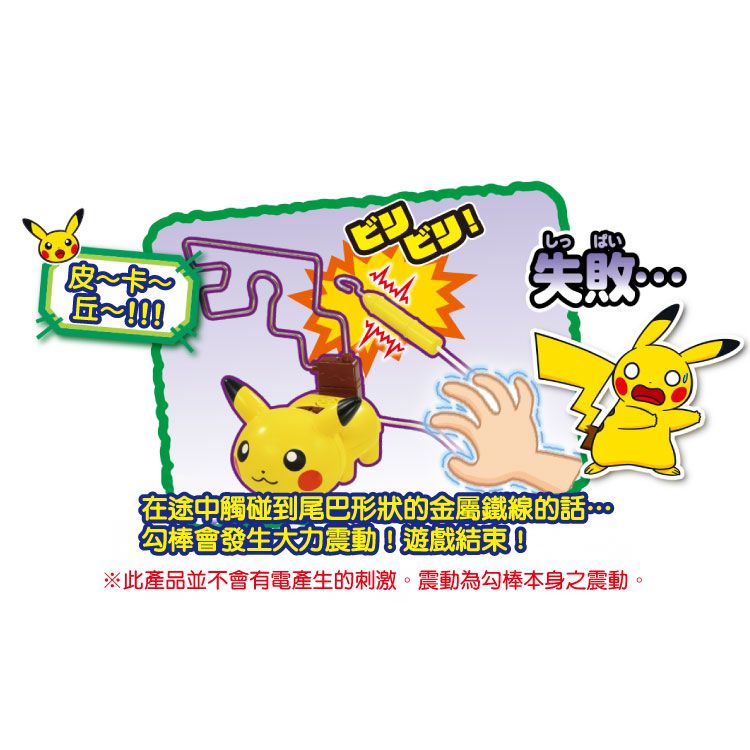 Takara Tomy - 寶可夢-電流急急 皮卡丘