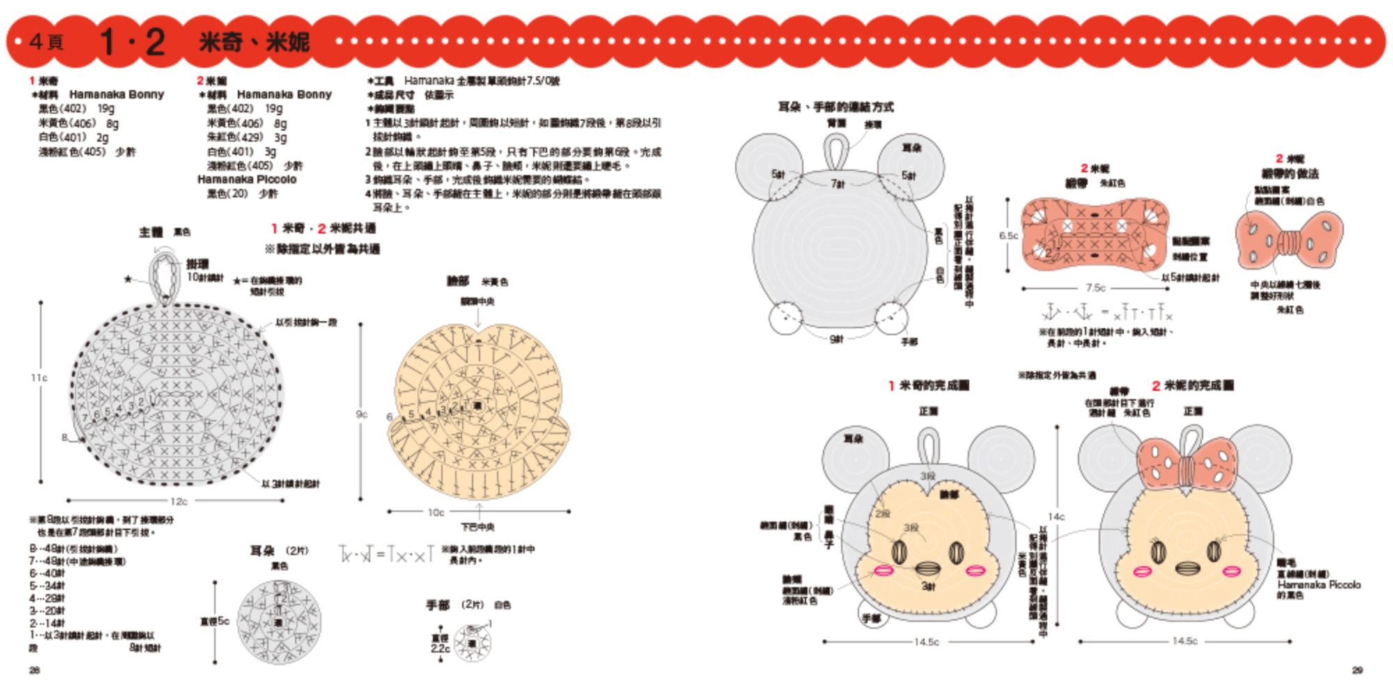 迪士尼TSUM TSUM可愛角色鉤織魔法刷