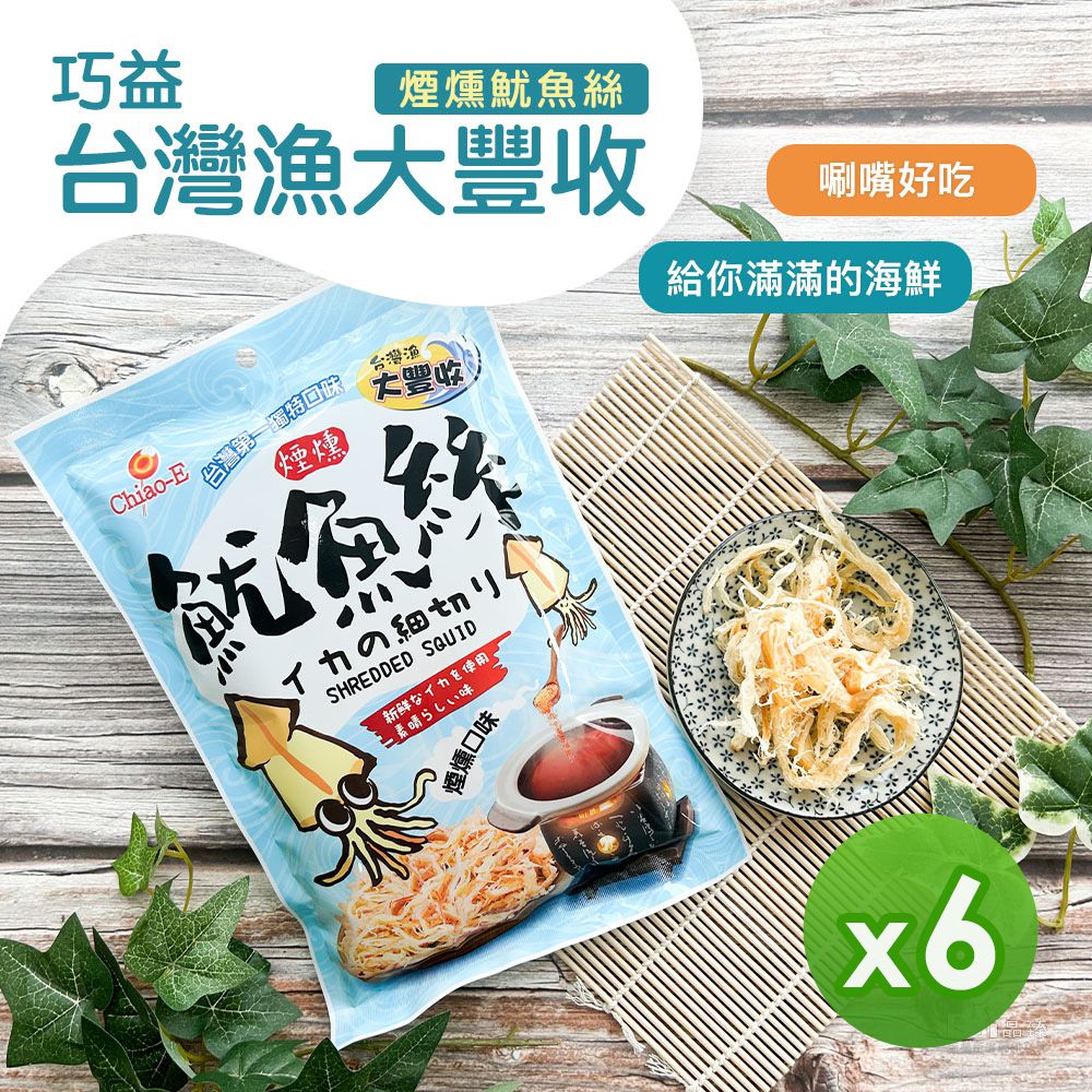 台灣漁大豐收煙燻魷魚絲(70g)_6包組-70g