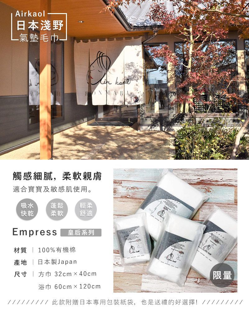 日本 Airkaol淺野 - The Empress本丸系列二入組