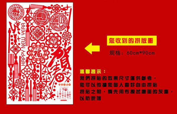 JB Design - 時尚壁貼-恭賀新春&新年快樂 (60cm*90cm)