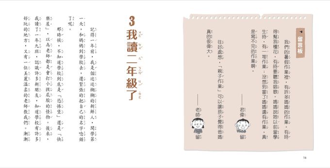 君偉上小學套書【30週年暢銷紀念版】(共6冊，首刷加贈立體課表)