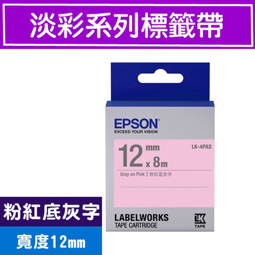 標籤機專用標籤帶-淡彩系列-粉紅底灰字-LK-4PAS S654412 (寬度_12mm)