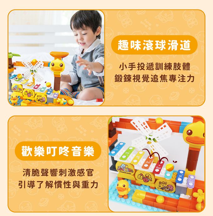 B.Duck 小黃鴨 - 音樂滑道-3歲以上