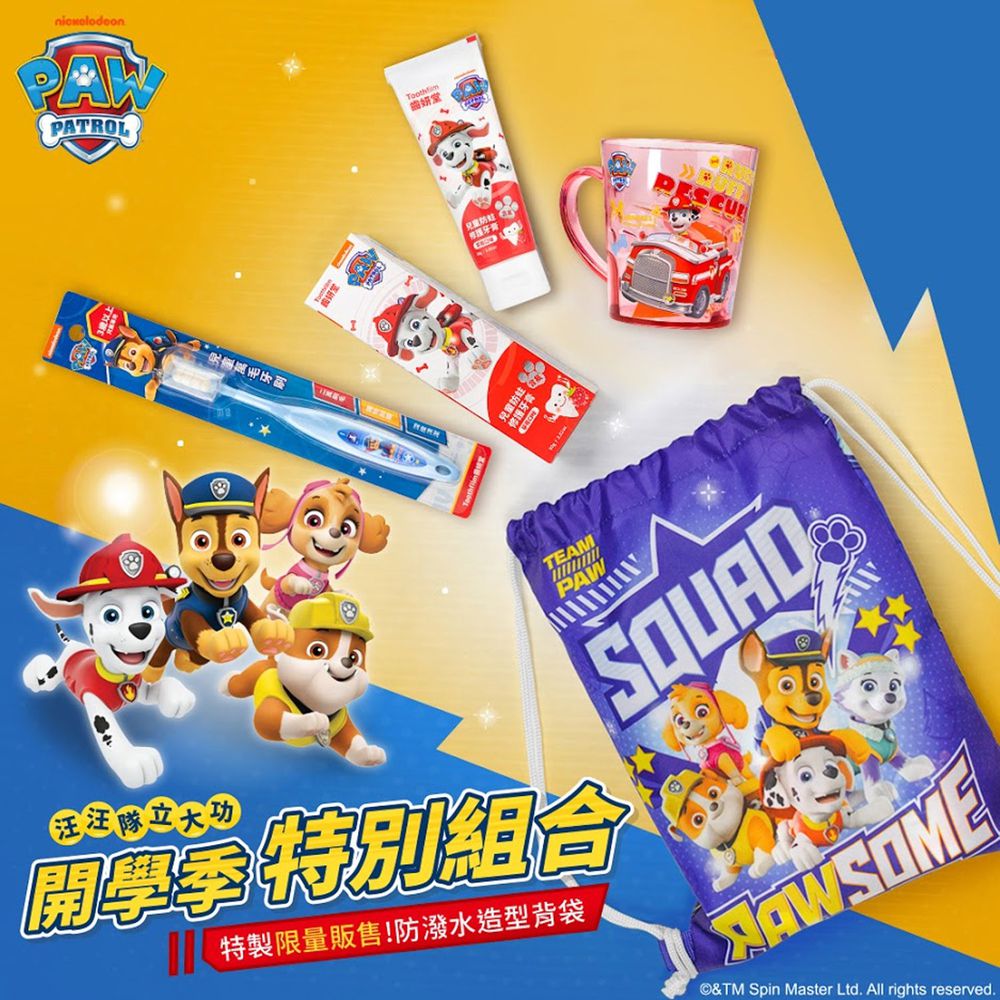 齒妍堂 - 【期間限定】潔牙組合 附贈汪汪隊束口包-牙膏*1+牙刷*1+漱口水杯*1+束口後背包*1-含氟量 1200ppm