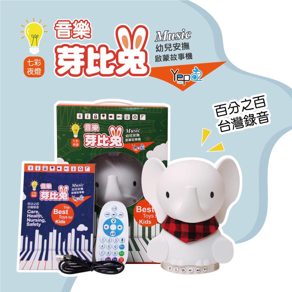 動物音樂學習機-大耳象