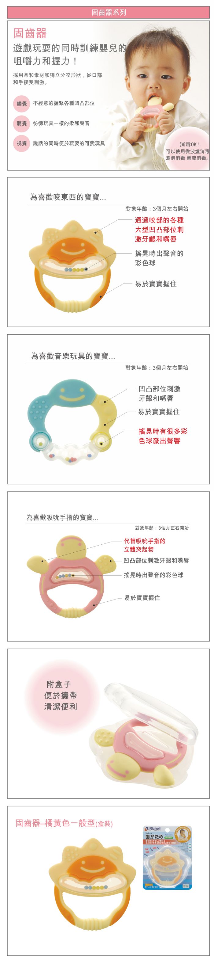 日本 Richell 利其爾 - 固齒器-手指形狀-附保管盒-粉紅色