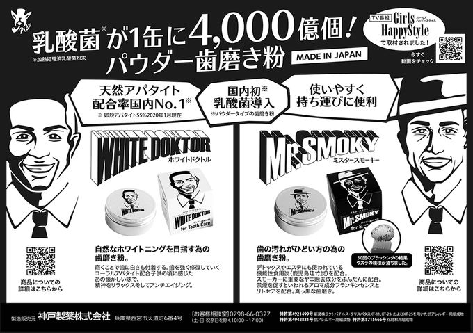 日本神戶製藥 - WHITE DOKTOR 淨白潔牙粉