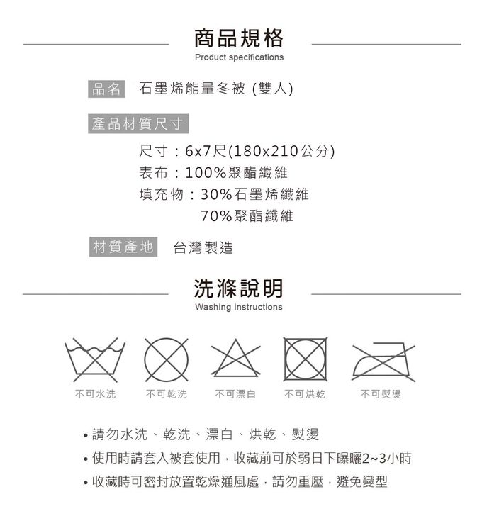 鴻宇 HongYew - 石墨烯能量冬被 熱導科技 保暖 保健 健康被-雙人6x7