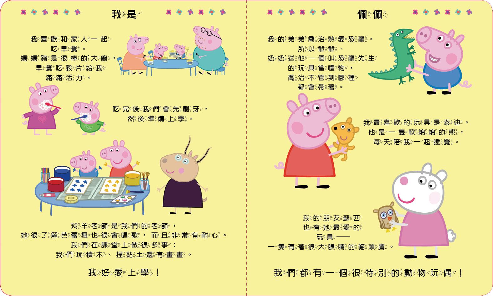 角色立偶書-粉紅豬小妹 我是佩佩