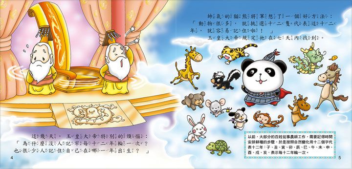 節日繪本-歡喜來過節/全套六冊