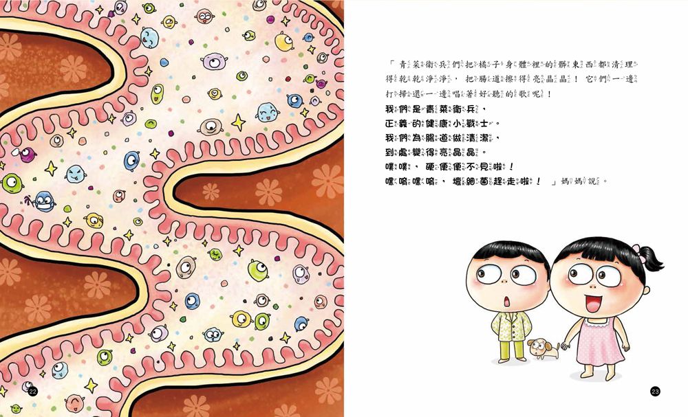 我是健康好寶寶：多吃蔬菜不挑食