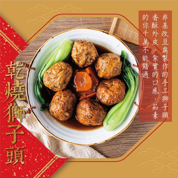 愛品鮮 - 2024年菜預購【食蔬茶齋】尊榮鮮蔬饗宴 6道素食年菜組(五辛素) (2/1(四)-2/7(三)區間到貨)