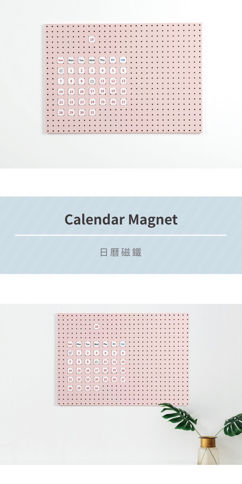 完美主義 Peachy Life - inpegboard洞洞板專用-日曆磁鐵-黑色