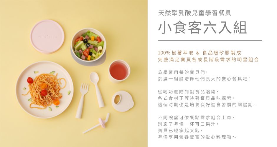 美國Miniware - 天然聚乳酸小食客六入組 - 香草棉花糖