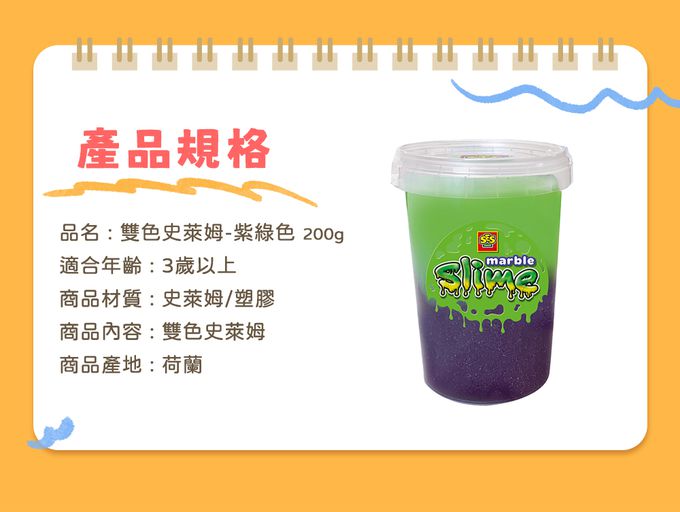 荷蘭SES Creative - 雙色史萊姆-紫綠色