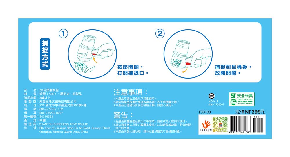 小小自然探險家：昆蟲捕捉觀察罐-1個捕捉觀察罐+1本昆蟲觀察遊戲書