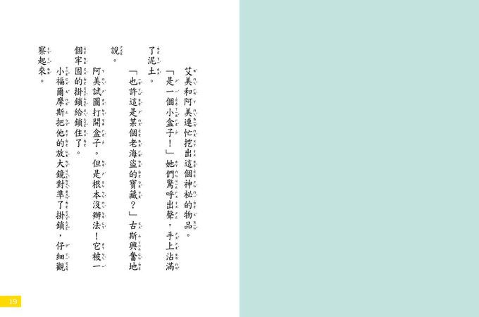 【7歲名偵探．小福爾摩斯】：神祕的盒子 (大班低年級．互動遊戲推理讀本)(P‘TIT SHERLOCK—LE SECRET DU COFFRET)